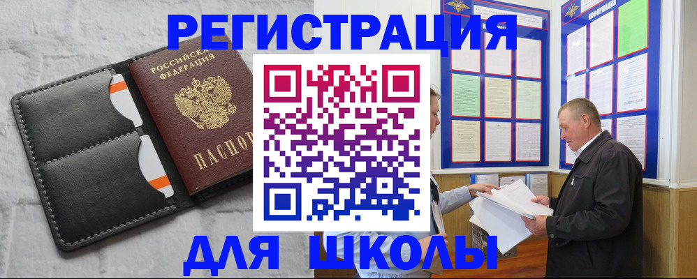 прописка 2025 в Забайкальском крае