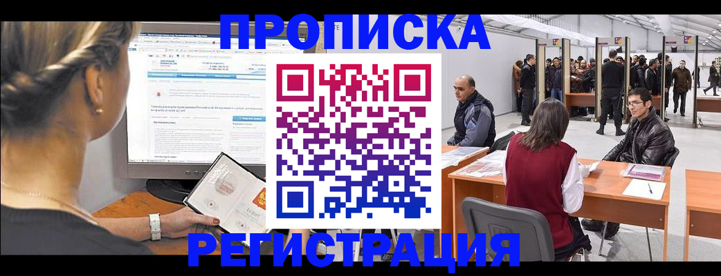 временная регистрация поиск в Забайкальском крае